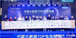 世友地板以創(chuàng)始會(huì)員品牌入選由海爾三翼鳥、紅星美凱龍牽頭成立的中國(guó)大家居TOP生態(tài)聯(lián)盟