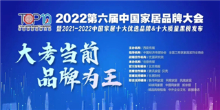 世友地板榮獲“2021-2022十大優(yōu)選地板品牌”稱號！