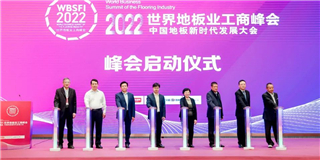 品質(zhì)標(biāo)桿|世友地板在2022年世界地板業(yè)工商峰會(huì)上斬獲三大獎(jiǎng)項(xiàng)！