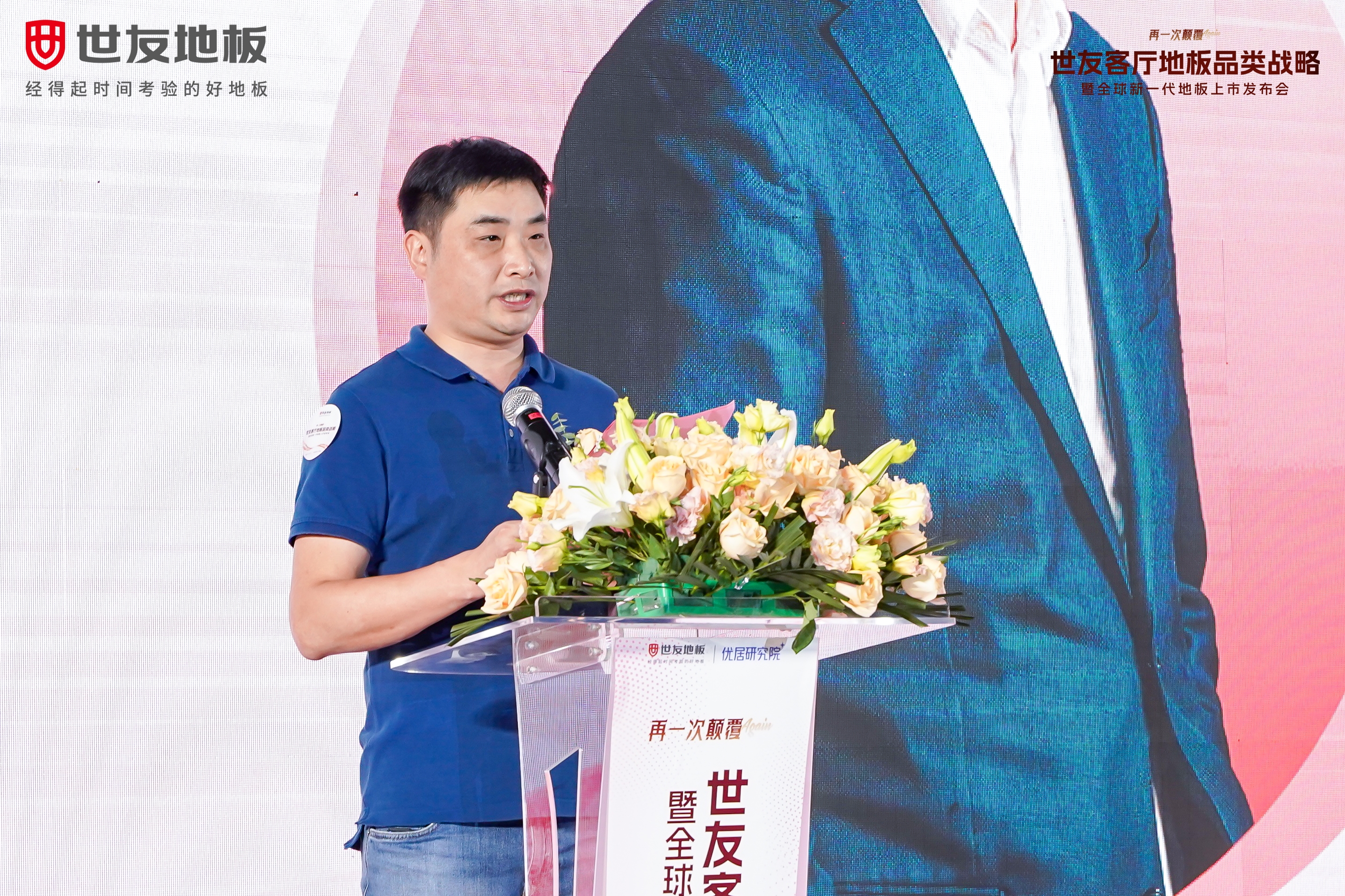 媒體報道 權(quán)威解讀丨倪月忠：顛覆、創(chuàng)新、打破邊界，世友地板首提“客廳地板”品類概念