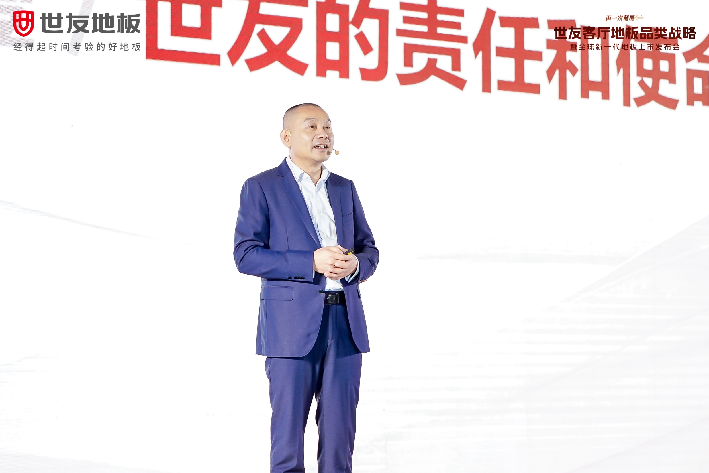 媒體報道 權(quán)威解讀丨世友地板2024新品發(fā)布，副總裁胡造奇稱客廳地板實現(xiàn)了兩個“超越”
