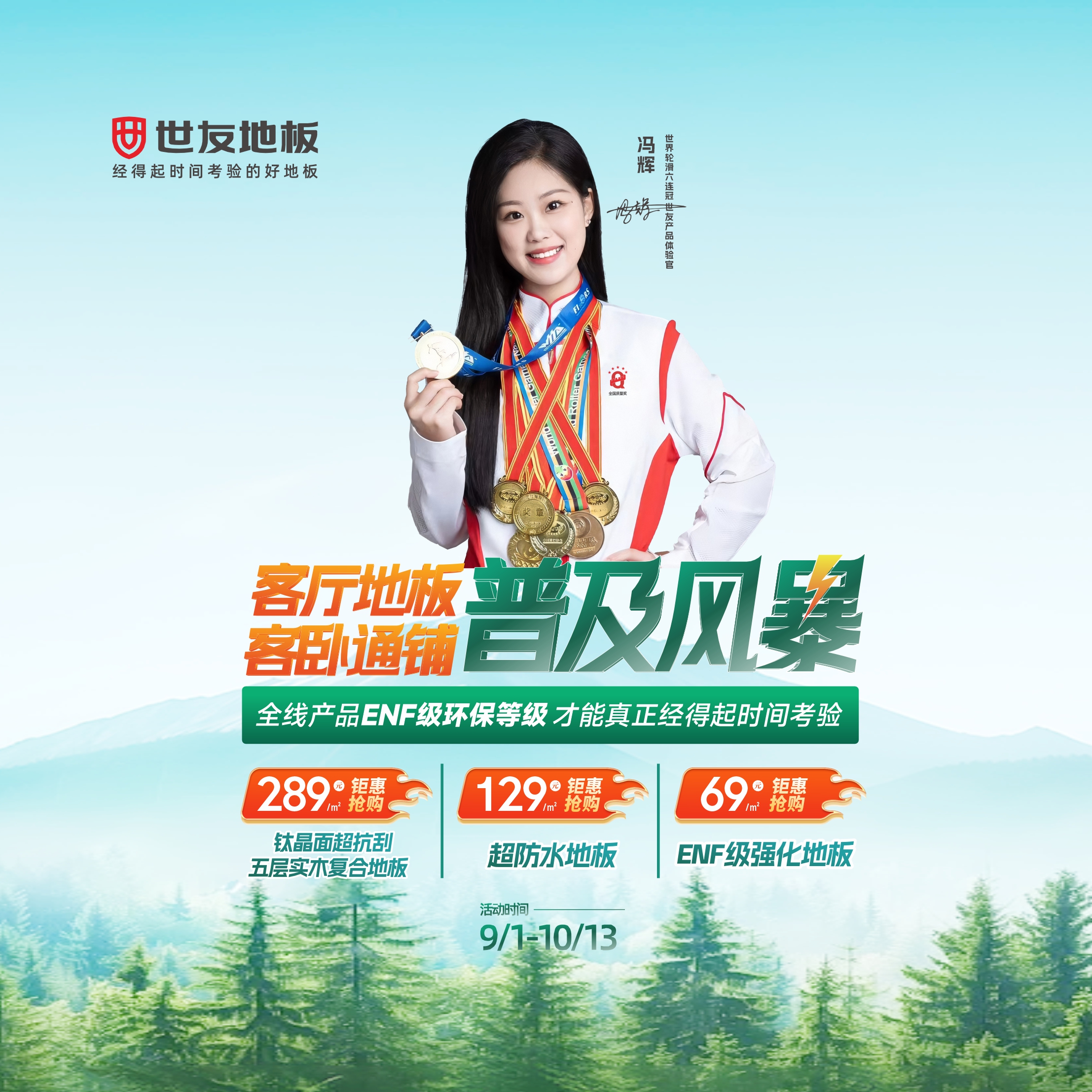 真的炸鍋了！世友“客廳地板客臥通鋪普及風暴”十一大促爆單不斷